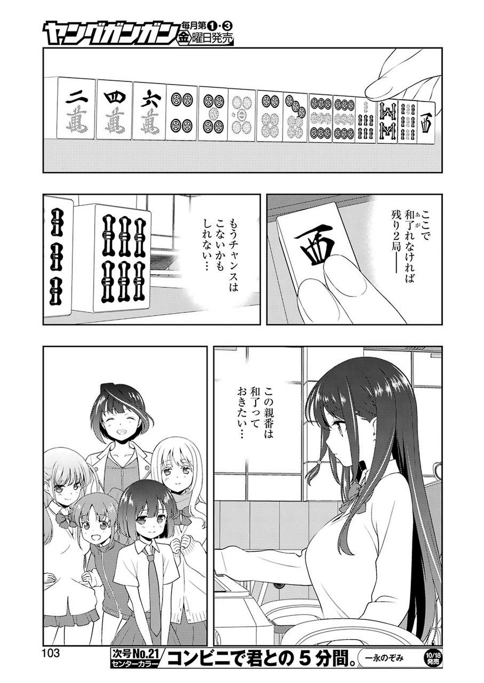 咲 -Saki- 第208話 - Page 5