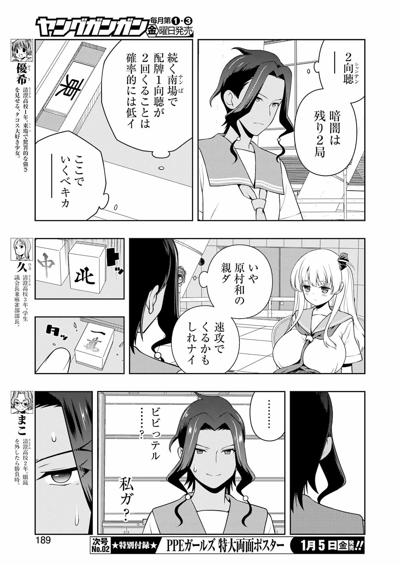 咲 -Saki- 第269話 - Page 7