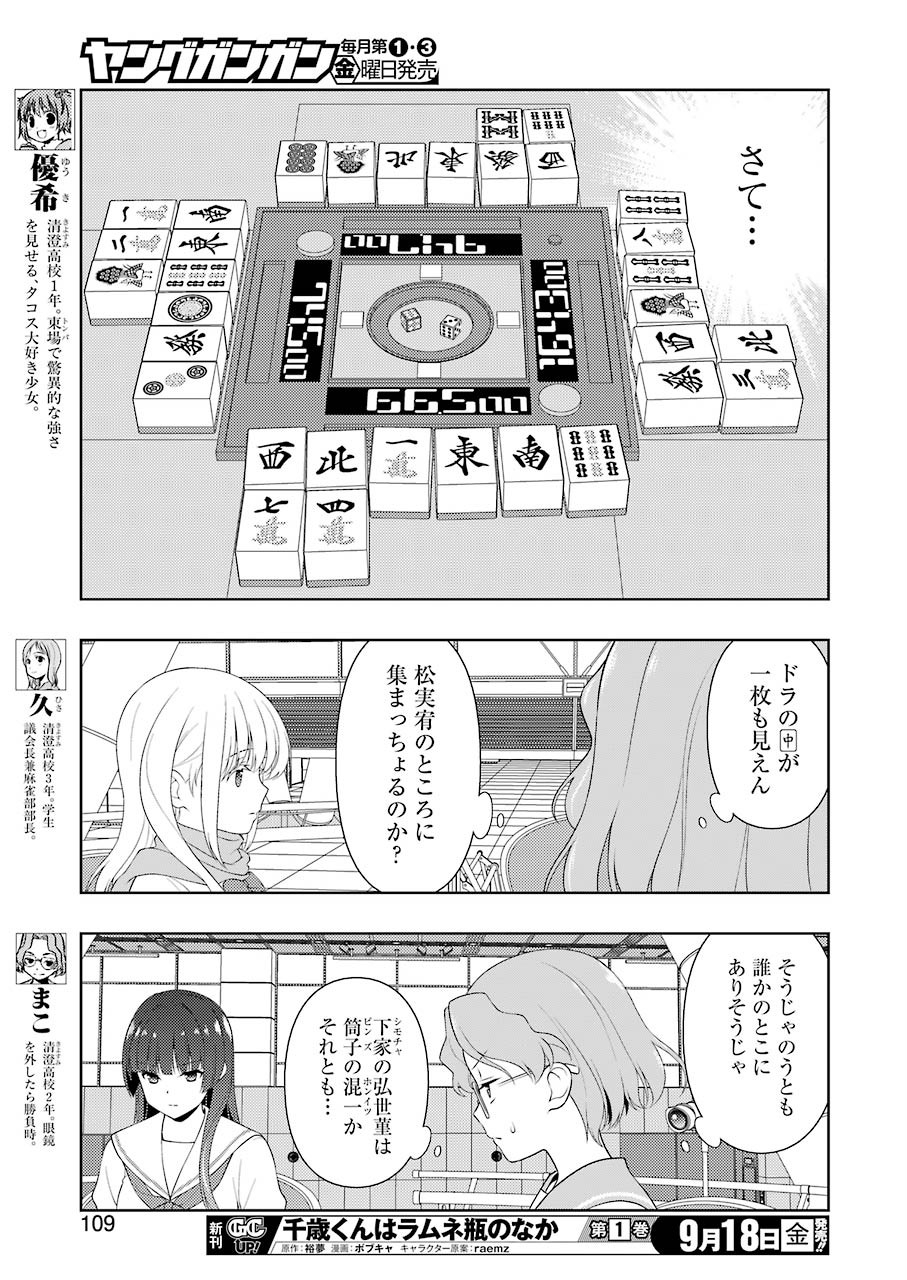 咲 -Saki- 第223話 - Page 11