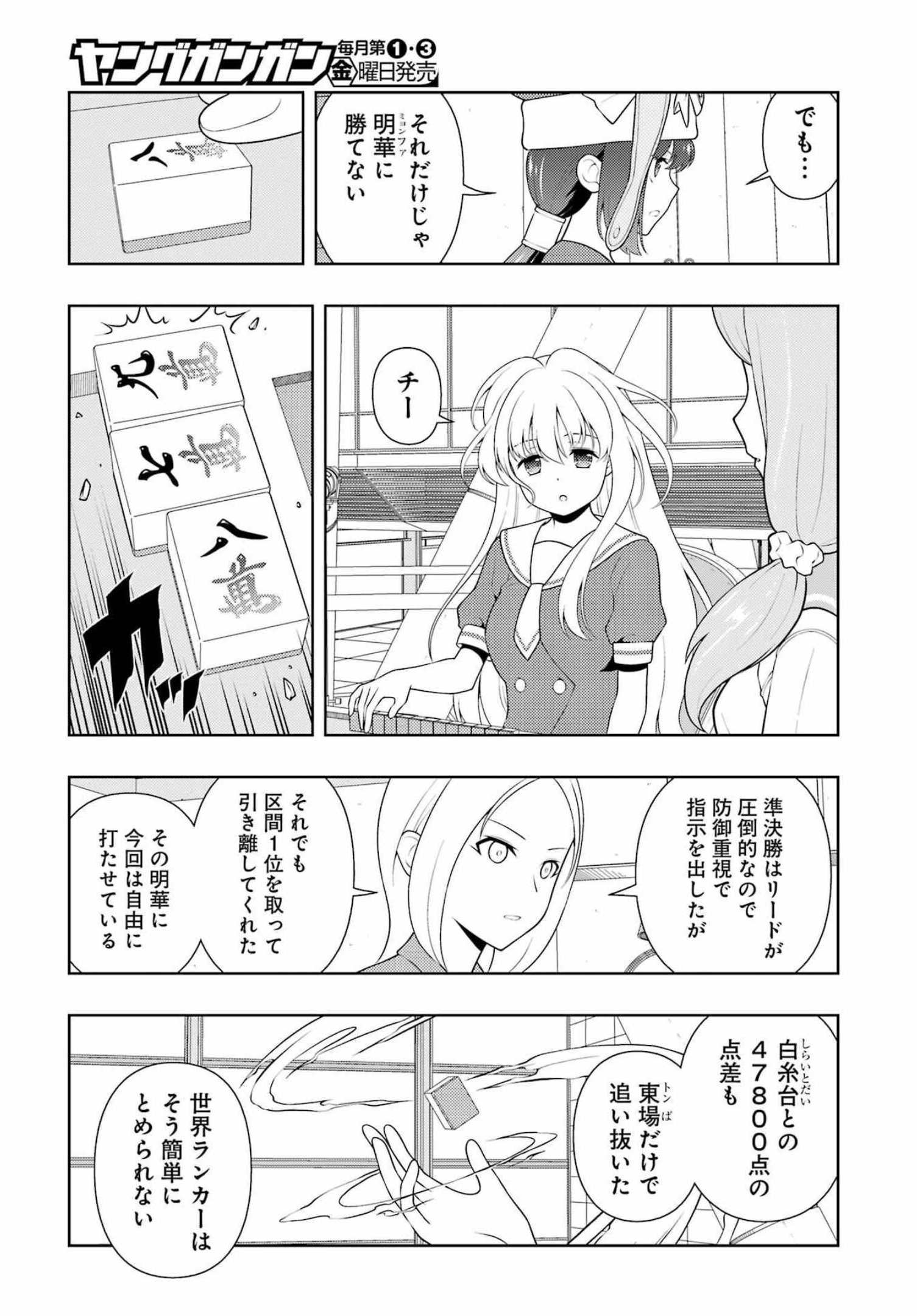 咲 -Saki- 第244話 - Page 11