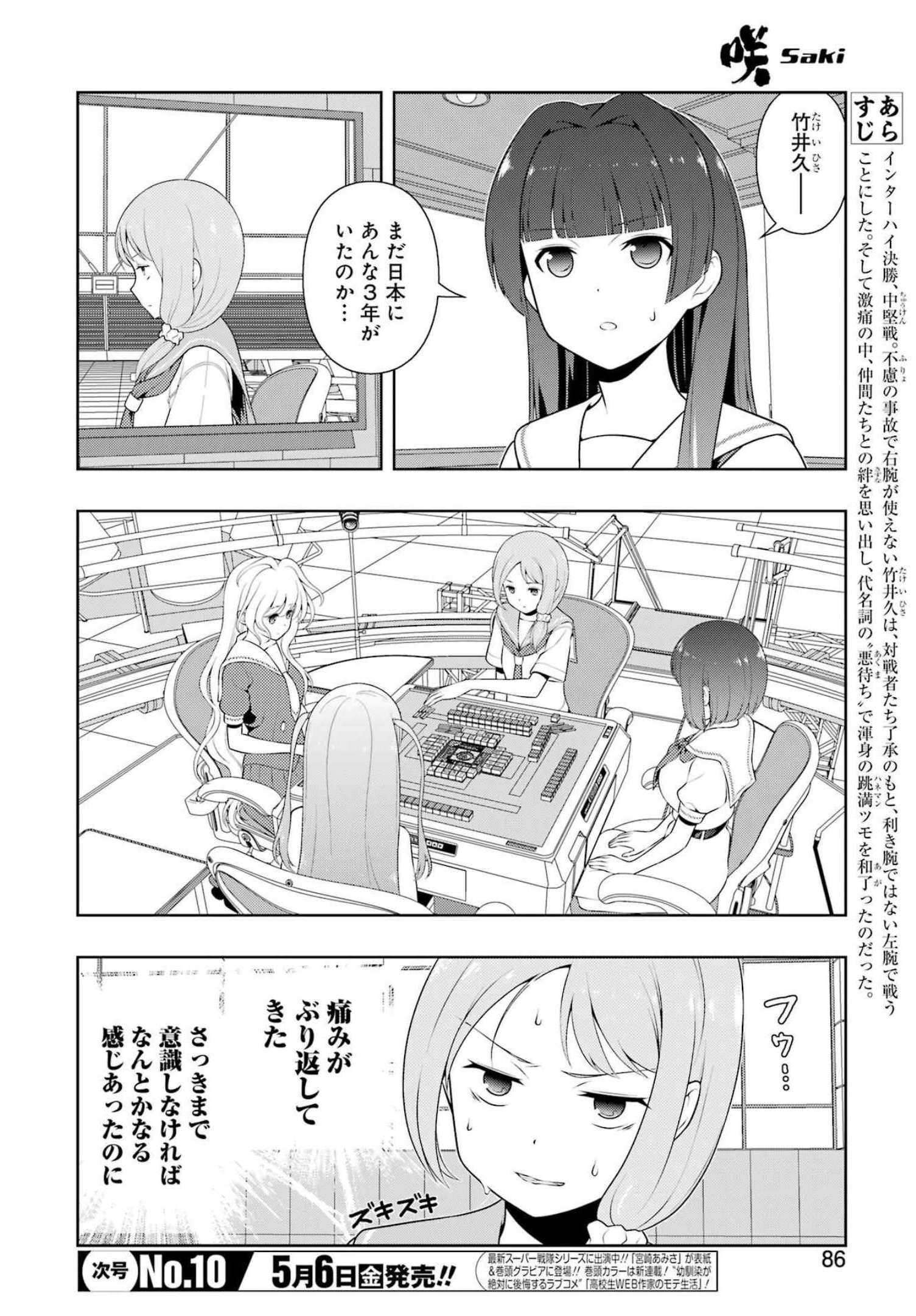 咲 -Saki- 第244話 - Page 4