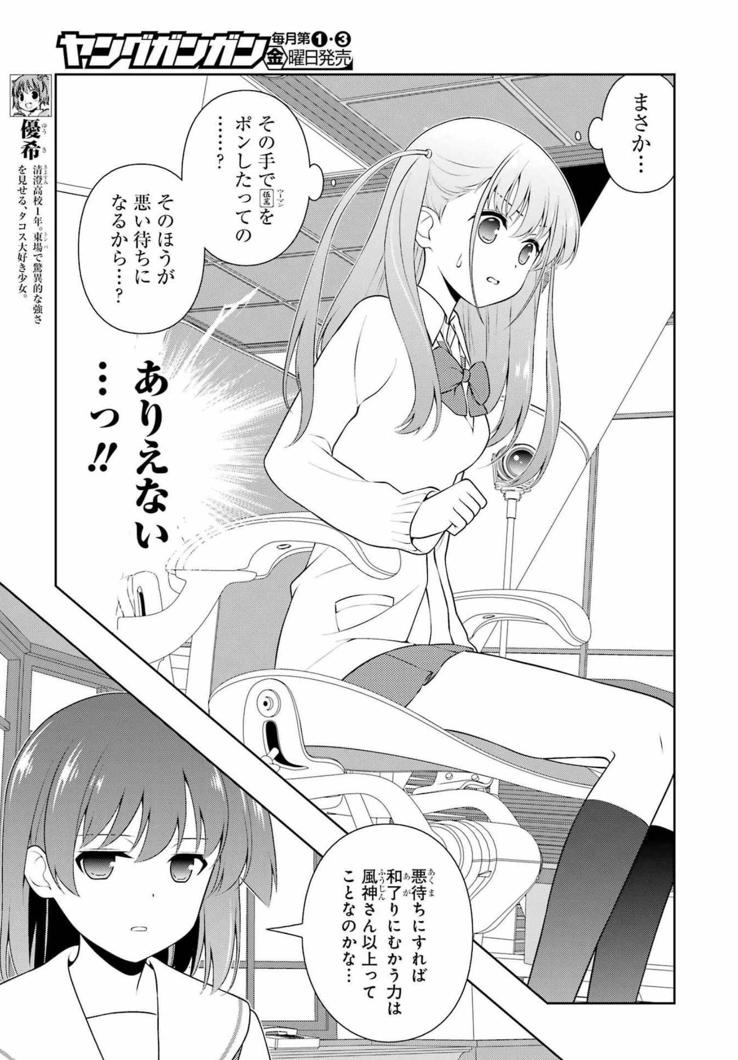 咲 -Saki- 第244話 - Page 7