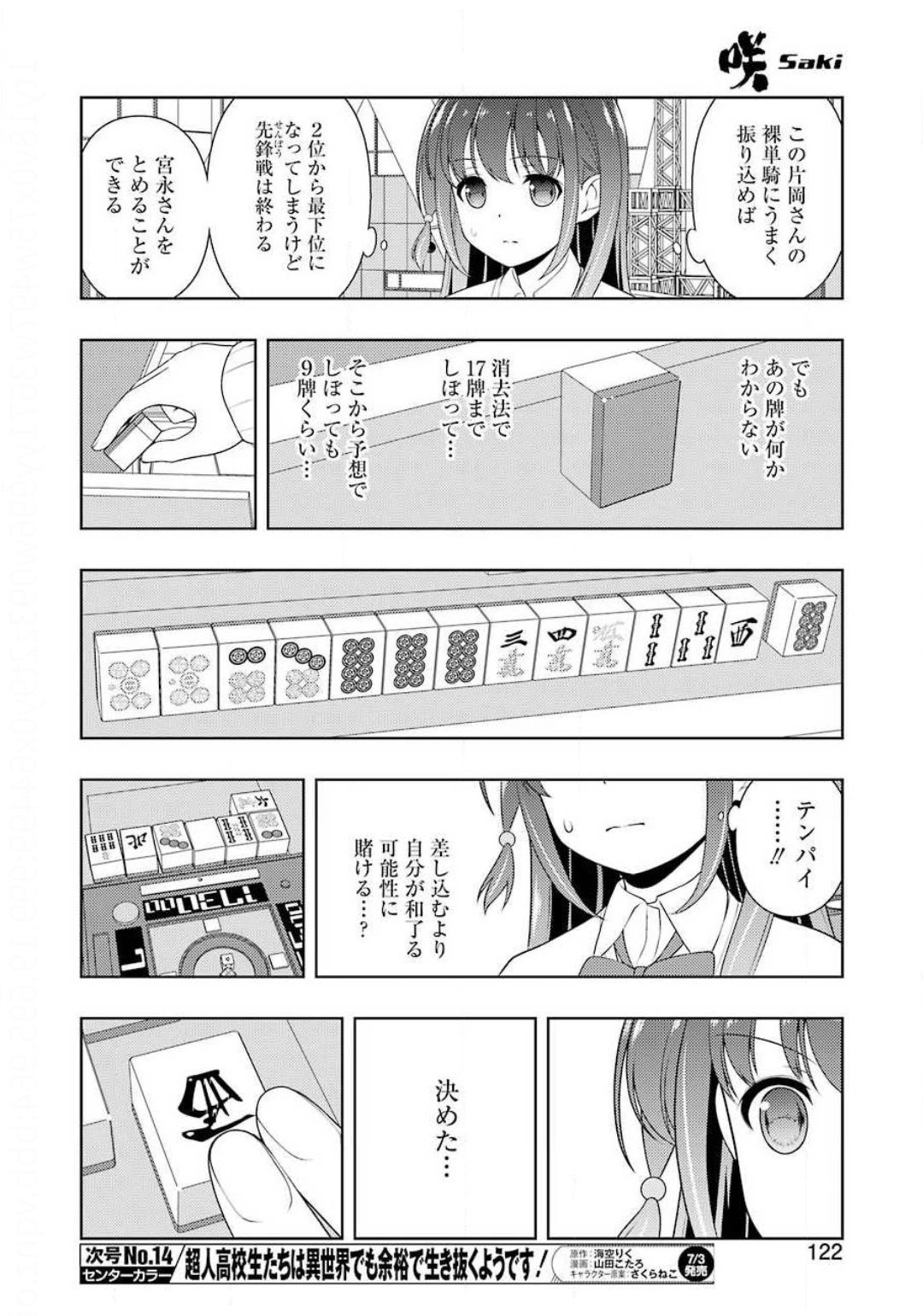 咲 -Saki- 第218話 - Page 8