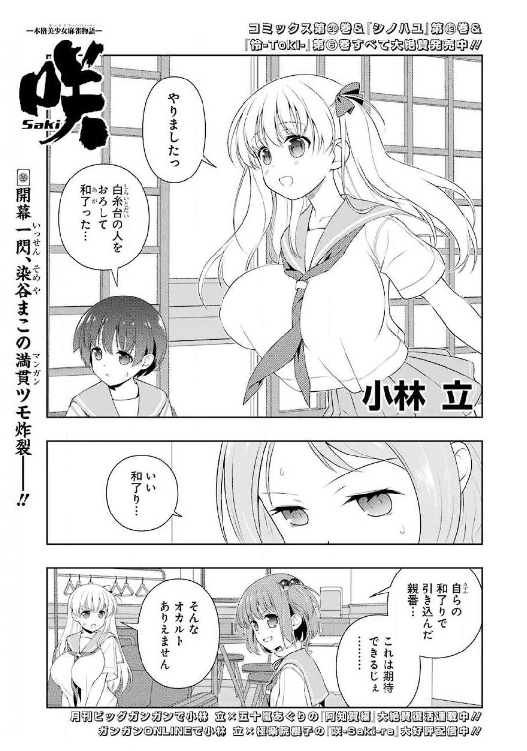 咲 -Saki- 第224話 - Page 1