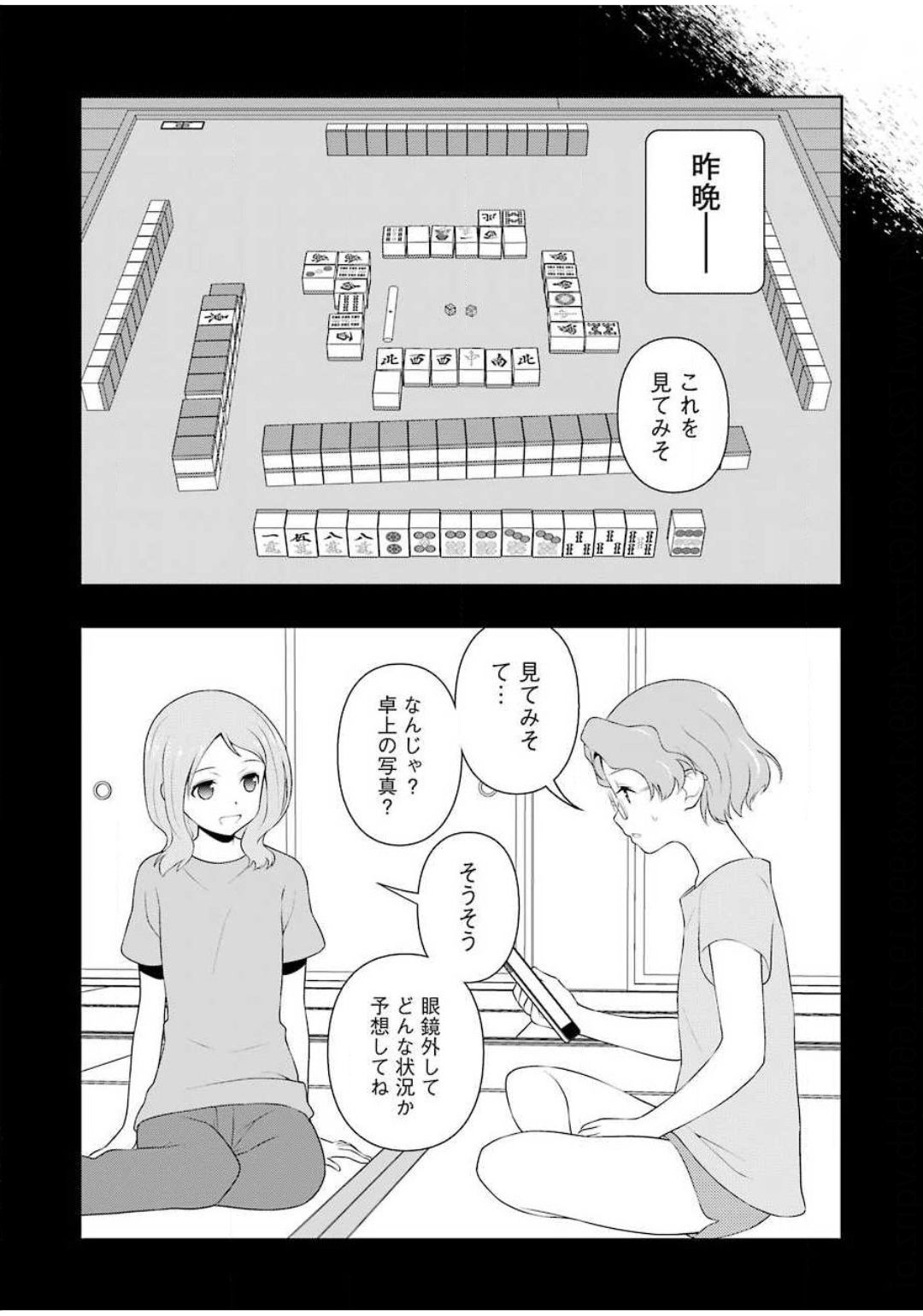 咲 -Saki- 第224話 - Page 12