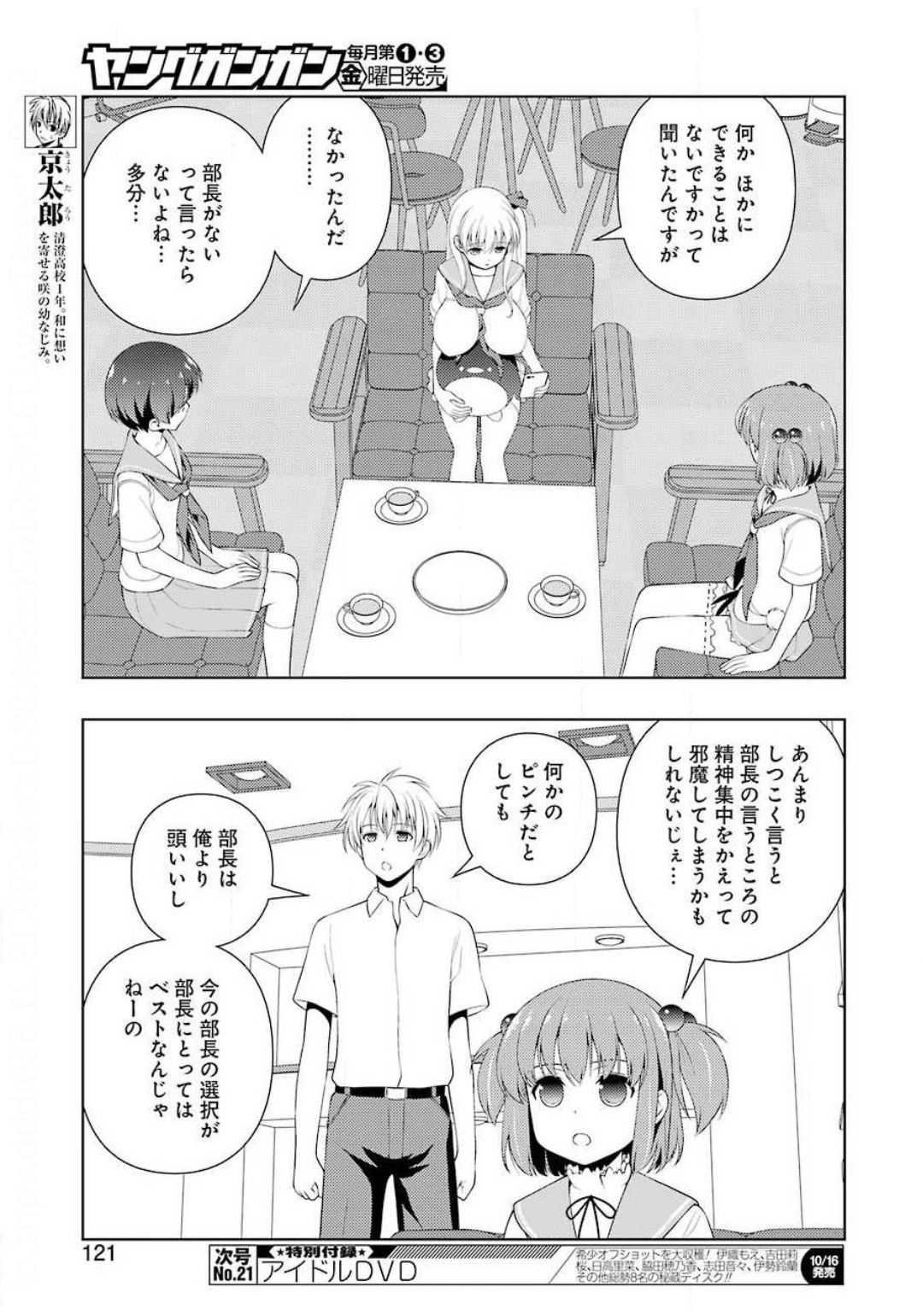 咲 -Saki- 第224話 - Page 7