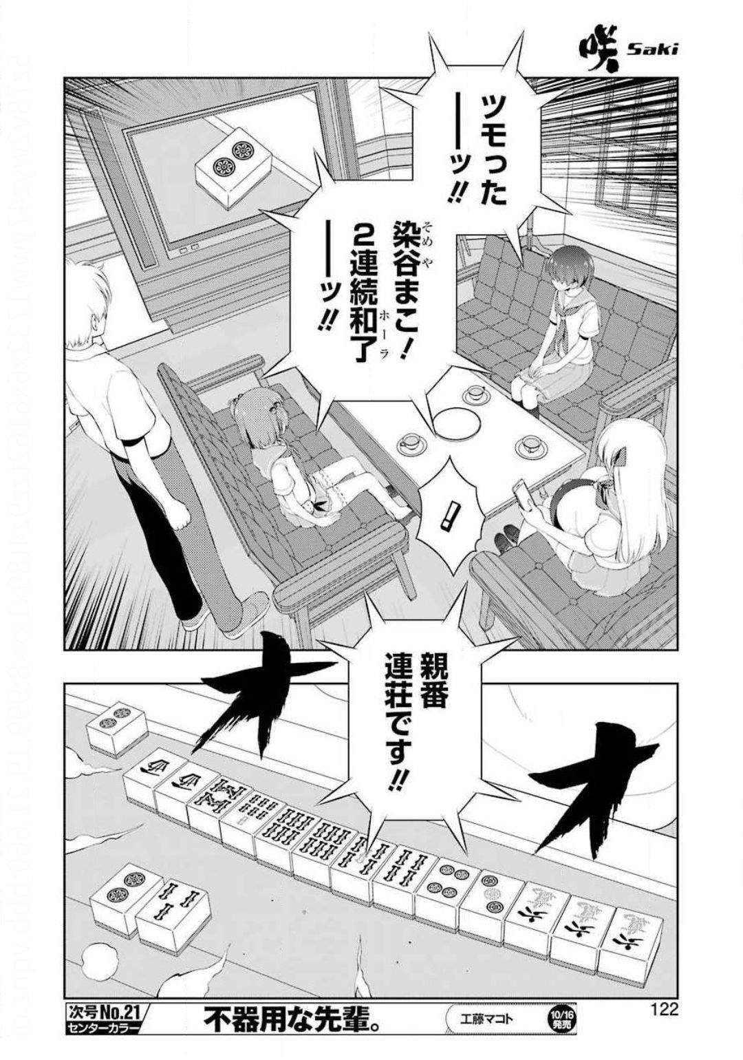 咲 -Saki- 第224話 - Page 8