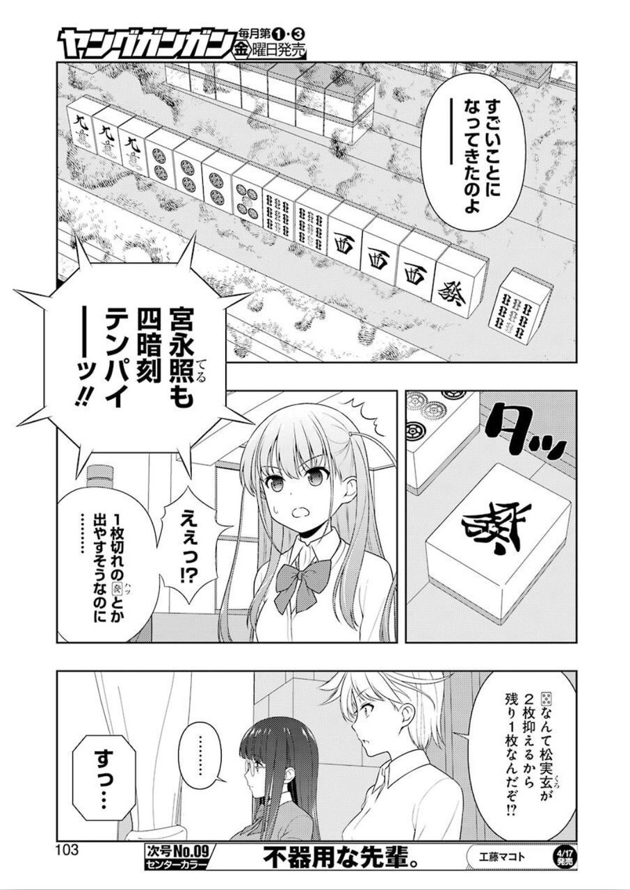 咲 -Saki- 第214話 - Next 第215話