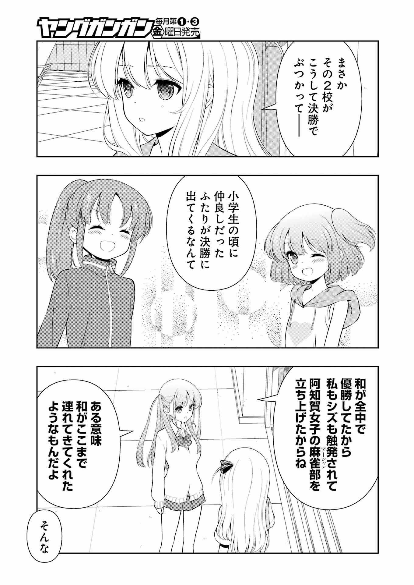 咲 -Saki- 第257話 - Page 9