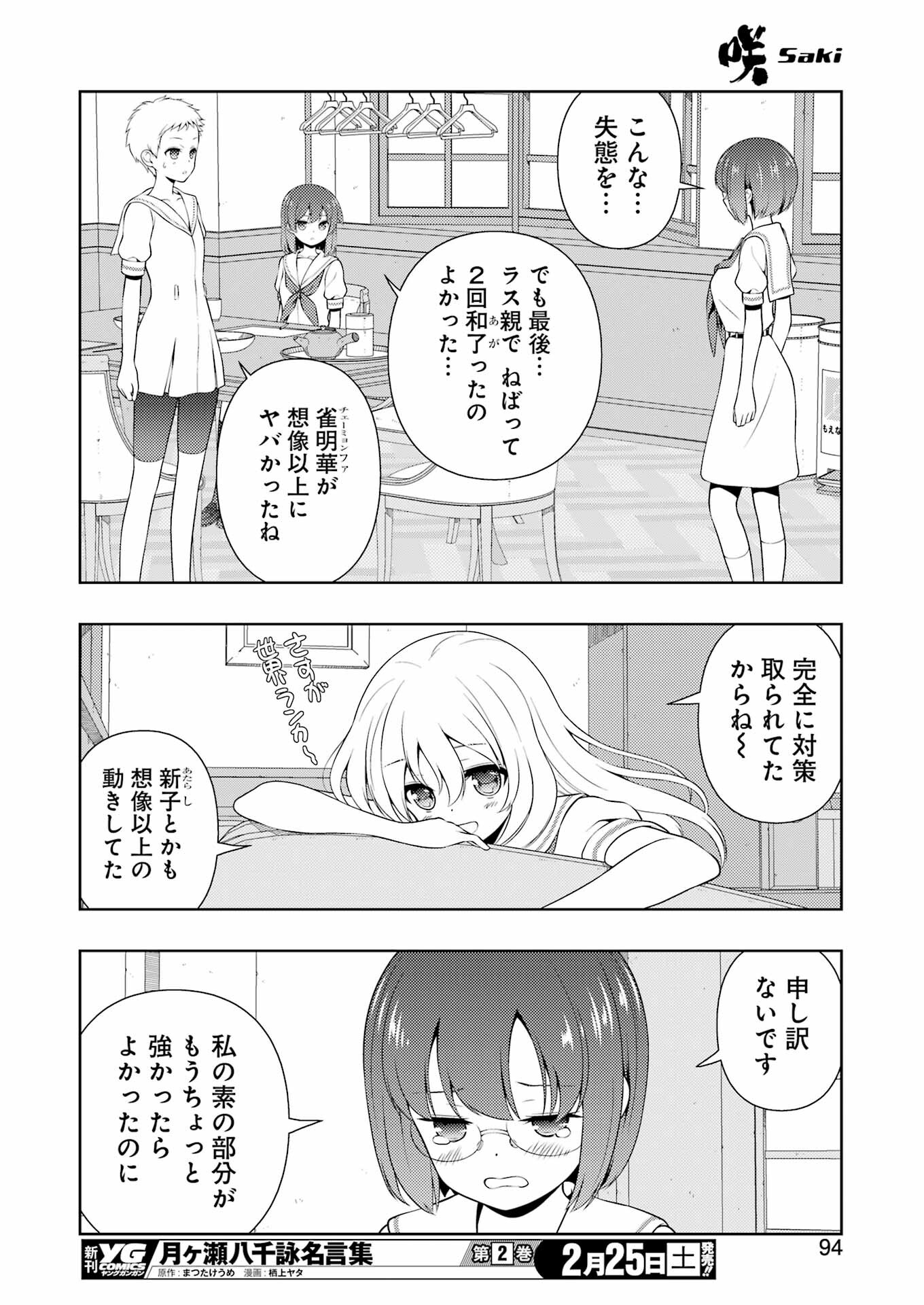 咲 -Saki- 第257話 - Page 12