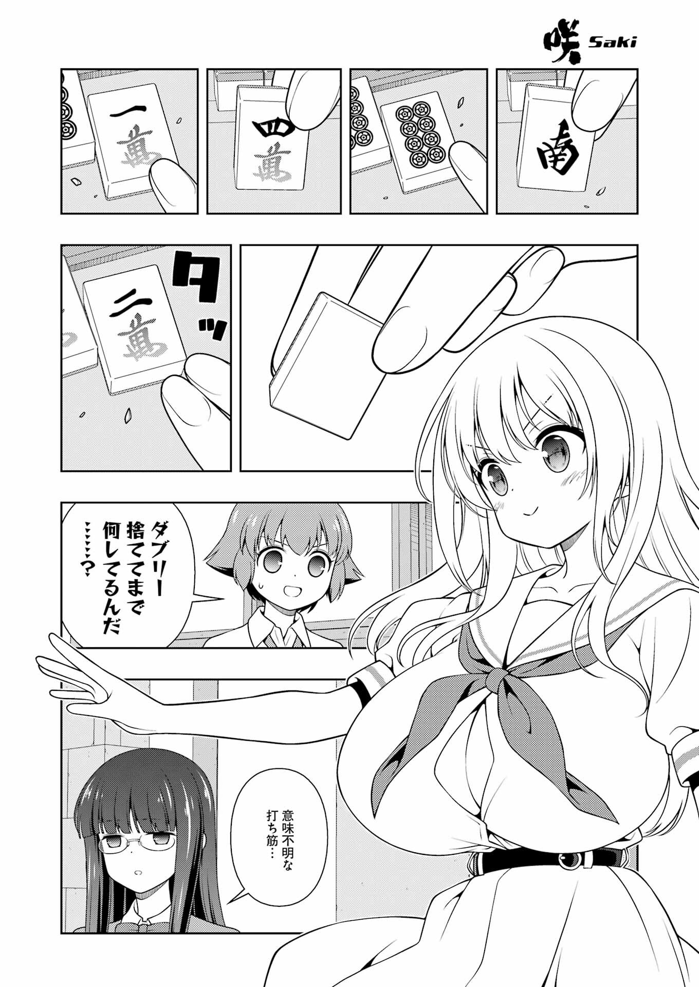 咲 -Saki- 第278話 - Next 第279話