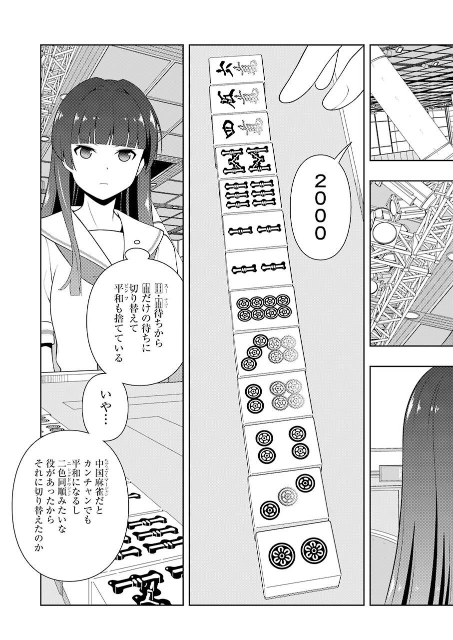 咲 -Saki- 第232話 - Page 3