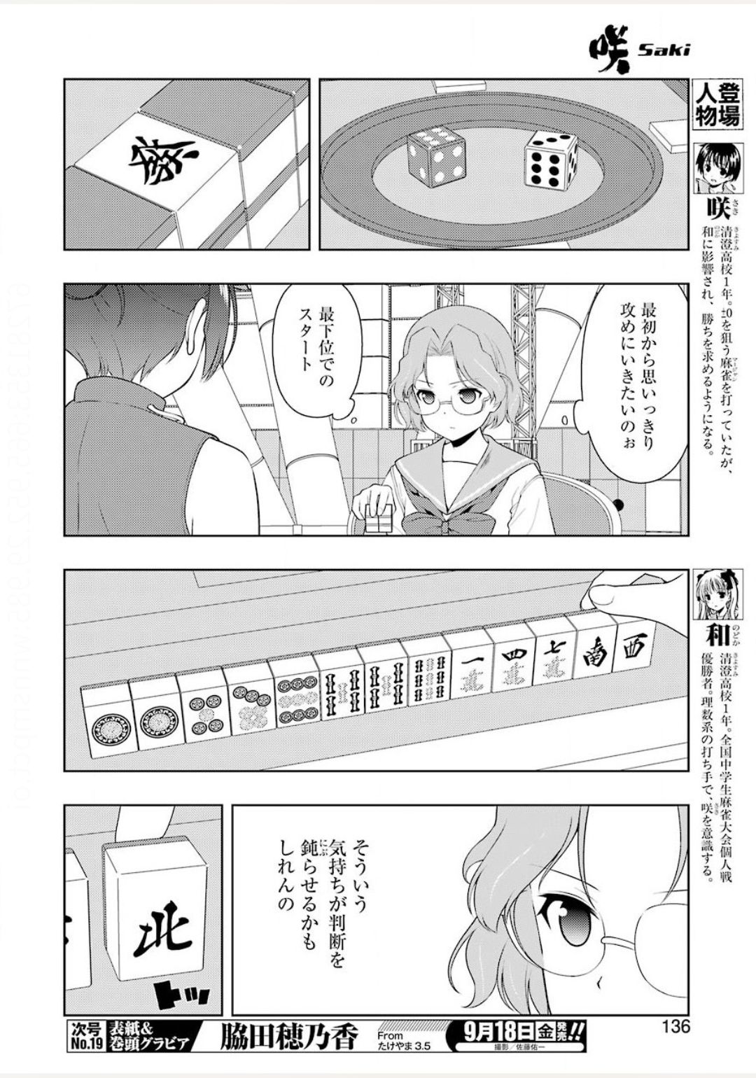 咲 -Saki- 第222話 - Page 6