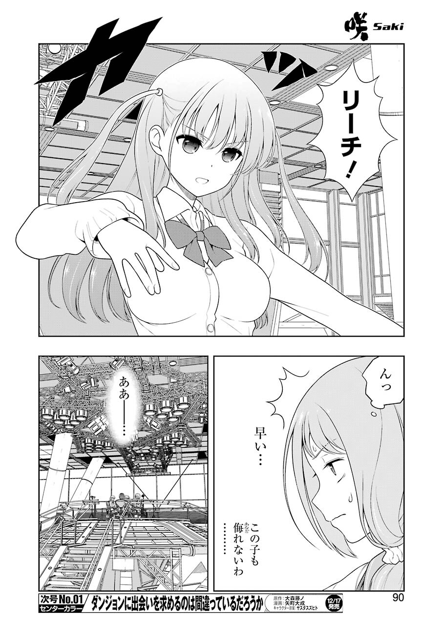 咲 -Saki- 第238話 - Page 8