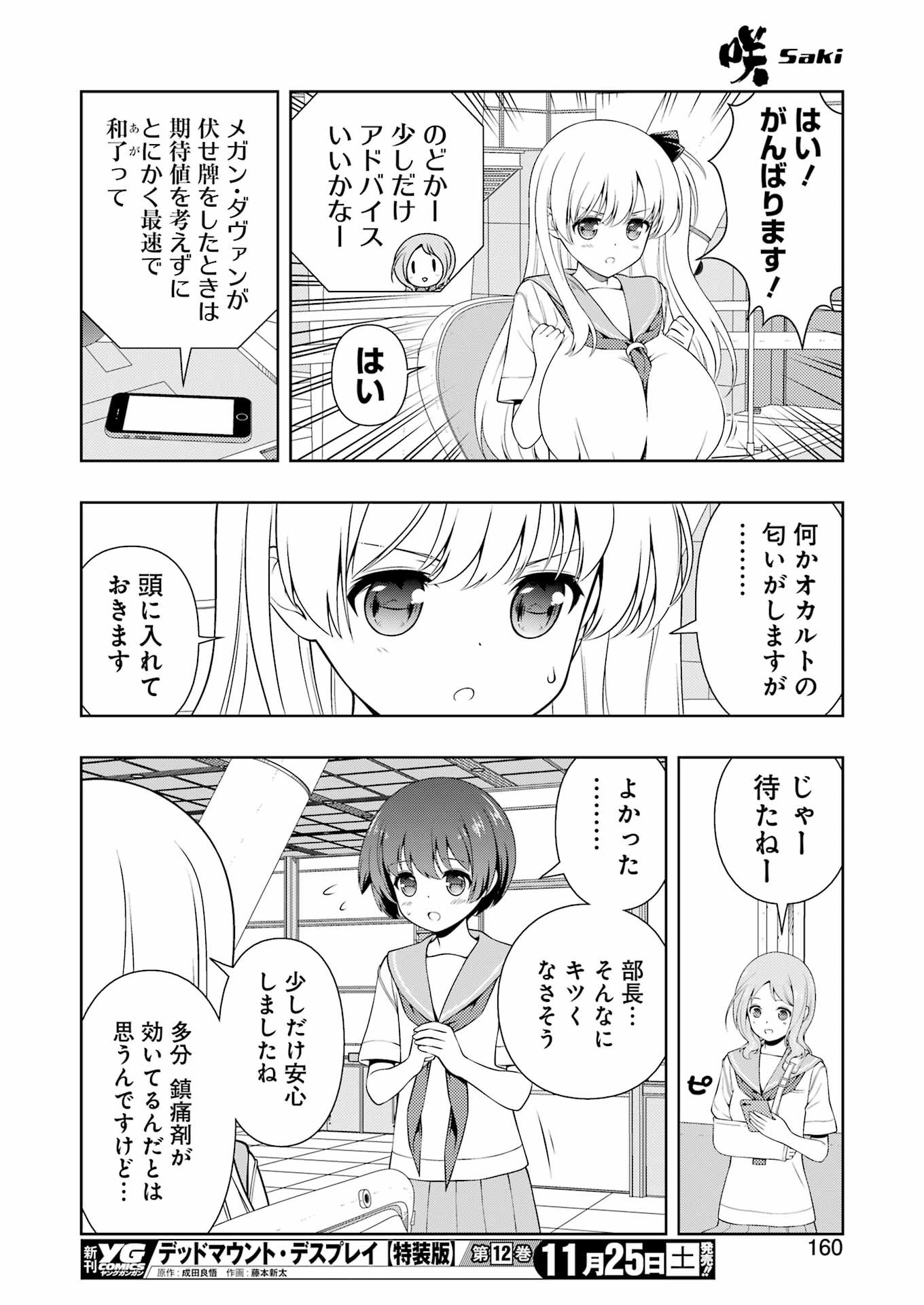 咲 -Saki- 第267話 - Page 10