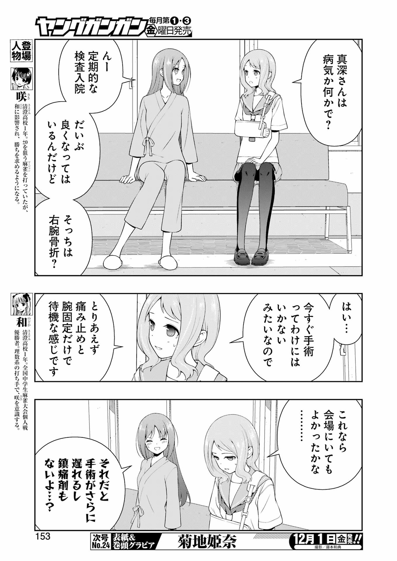 咲 -Saki- 第267話 - Page 3