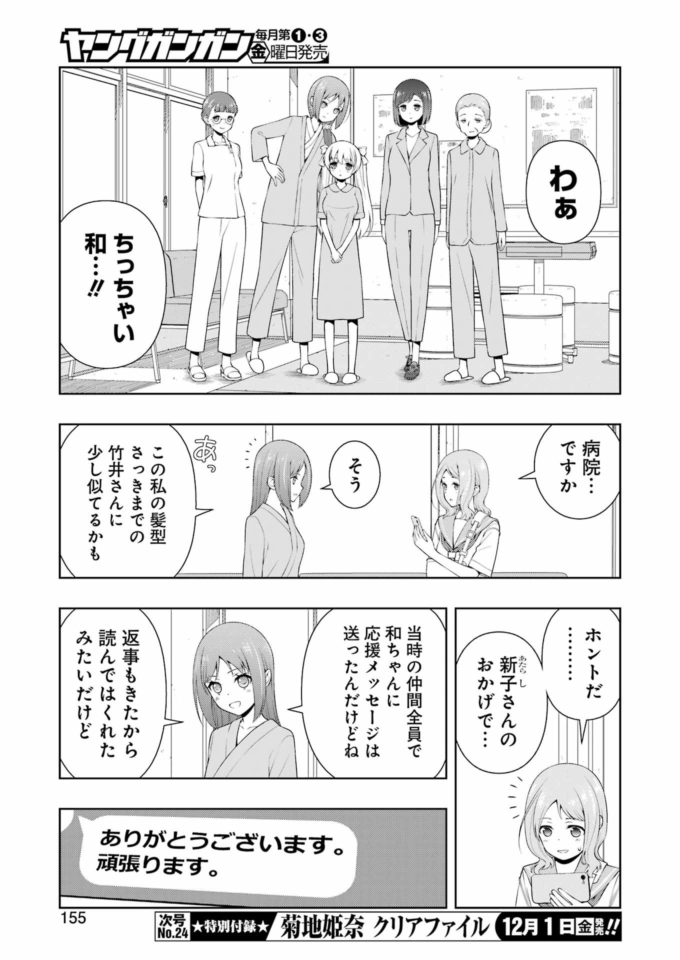 咲 -Saki- 第267話 - Page 5