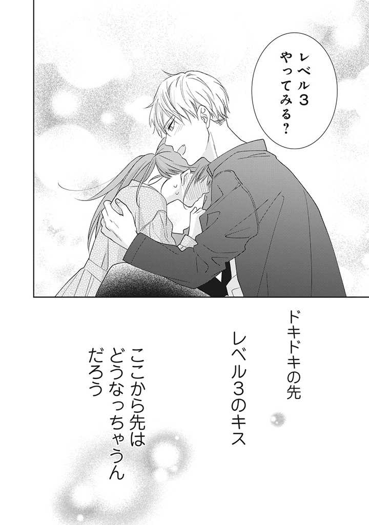 キスは10年たってから 第3.4話 - Page 10