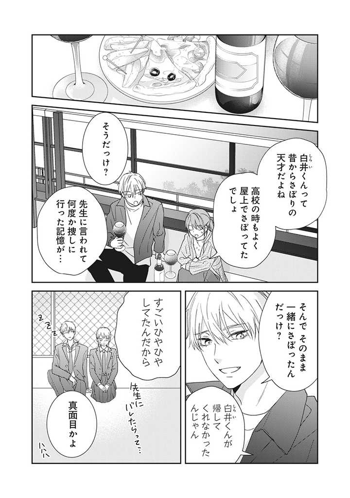 キスは10年たってから 第3.4話 - Page 2