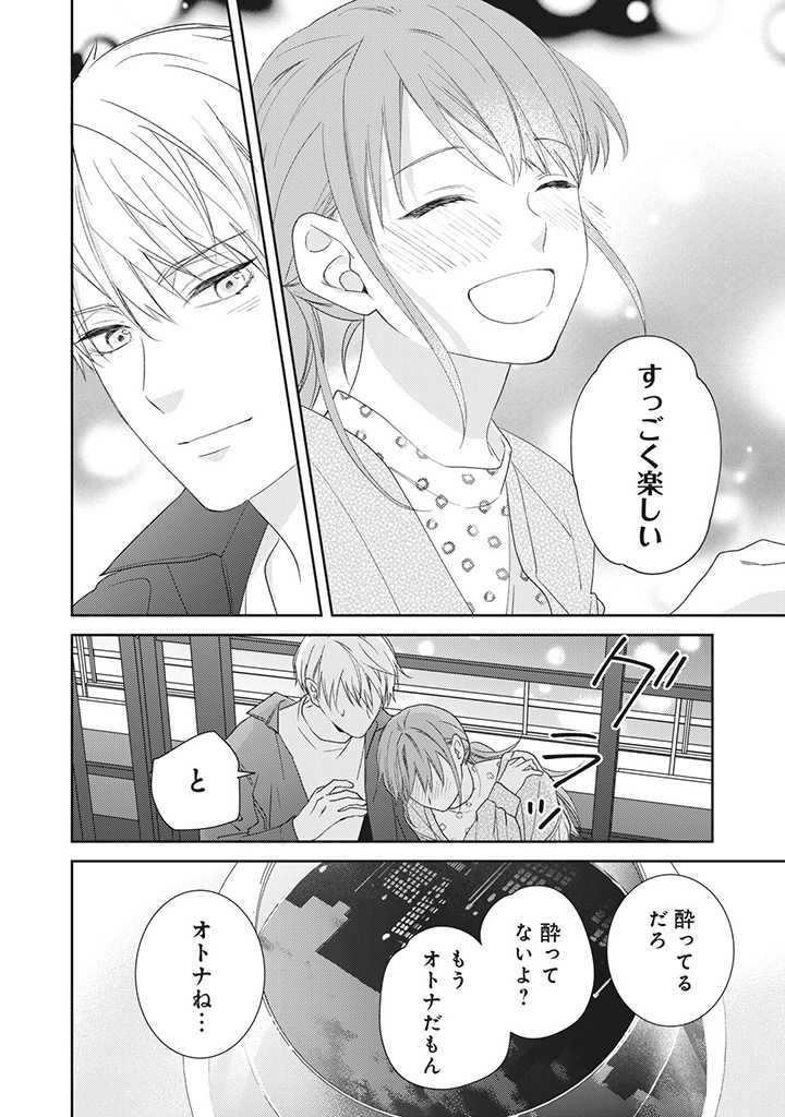 キスは10年たってから 第3.4話 - Page 4