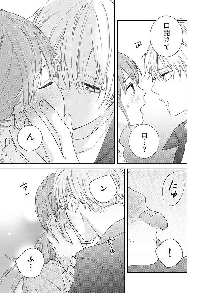 キスは10年たってから 第3.4話 - Page 7