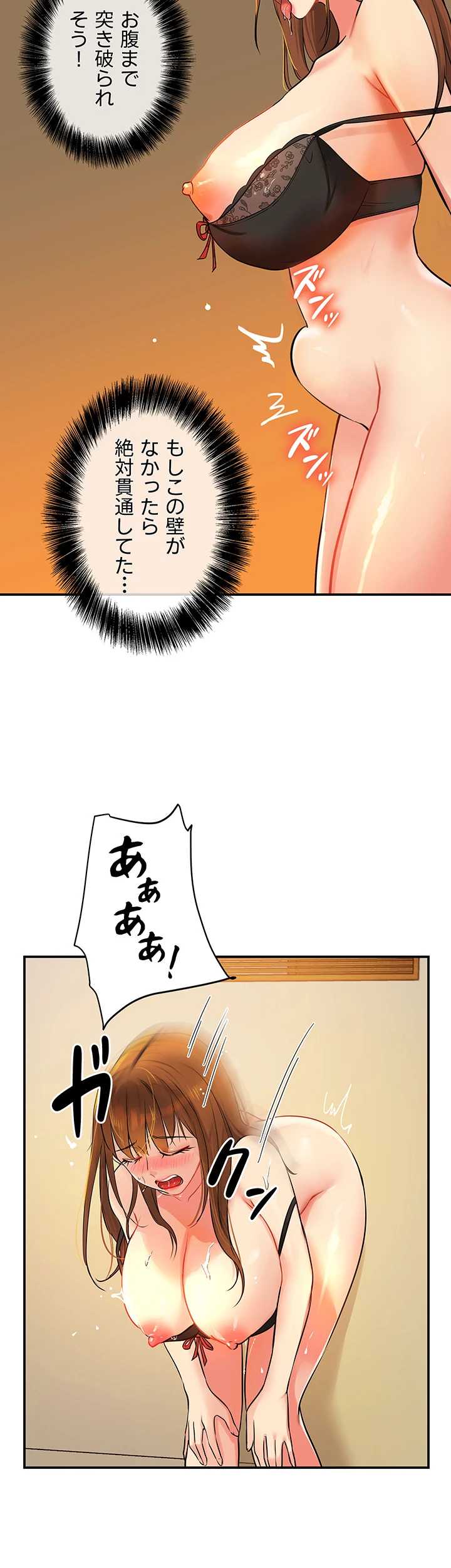 壁穴開いてます 第6話 - Page 46