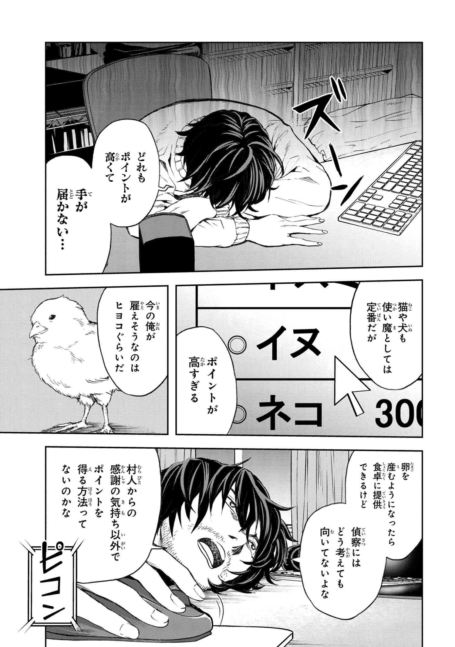 村づくりゲームのNPCが生身の人間としか思えない 第2.1話 - Page 15