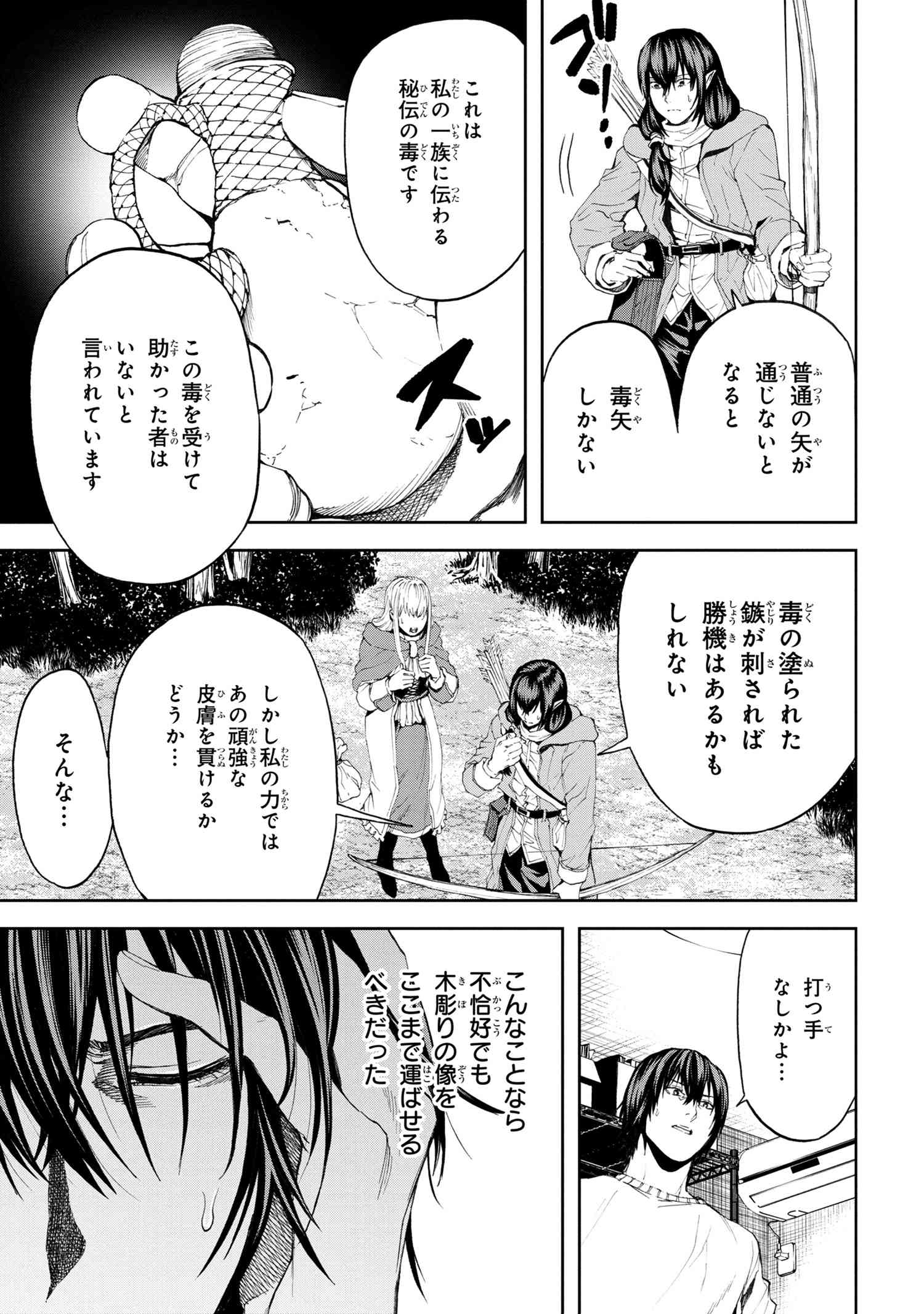 村づくりゲームのNPCが生身の人間としか思えない 第19.1話 - Page 5