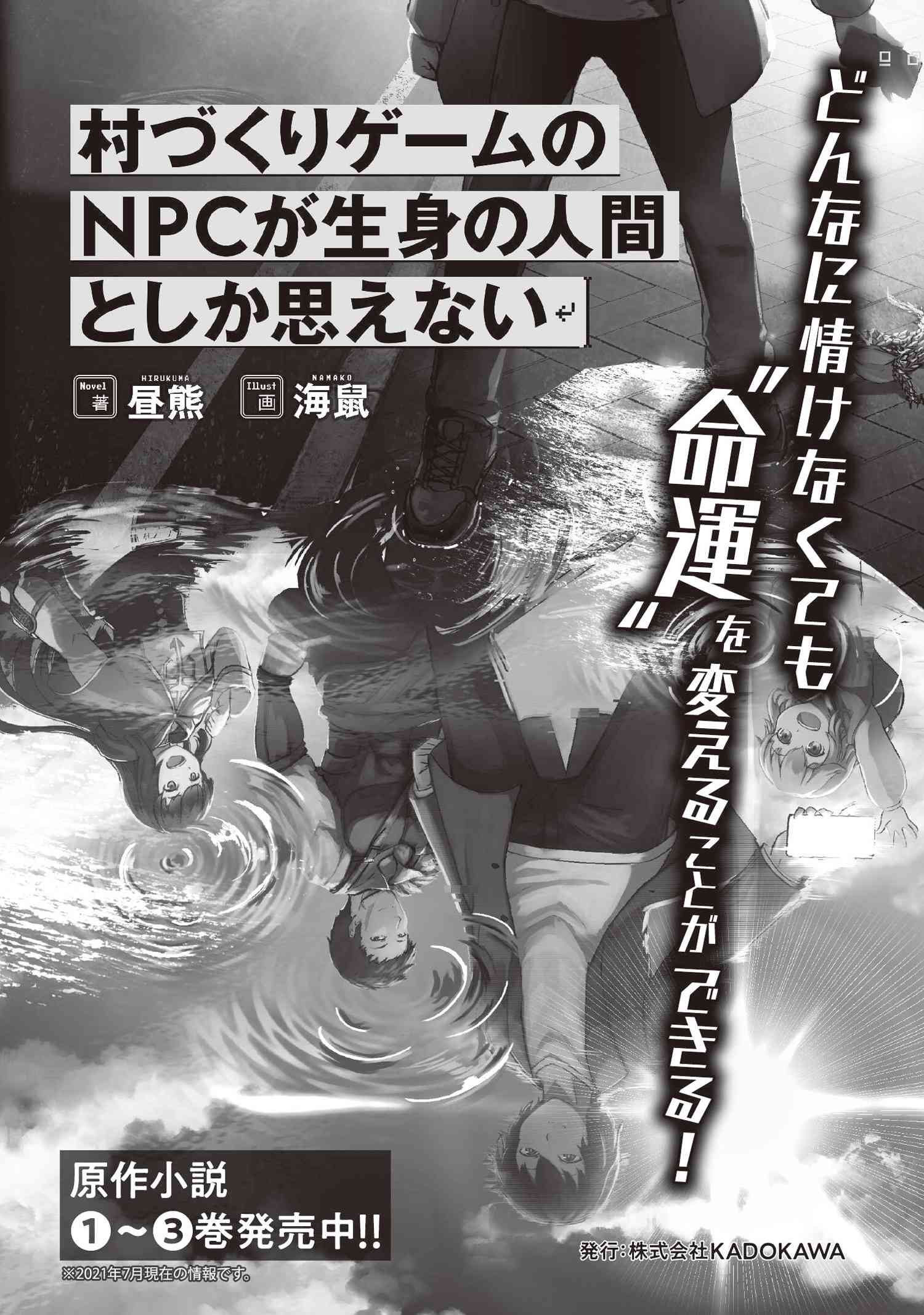 村づくりゲームのNPCが生身の人間としか思えない 第17.2話 - Next 第18.2話