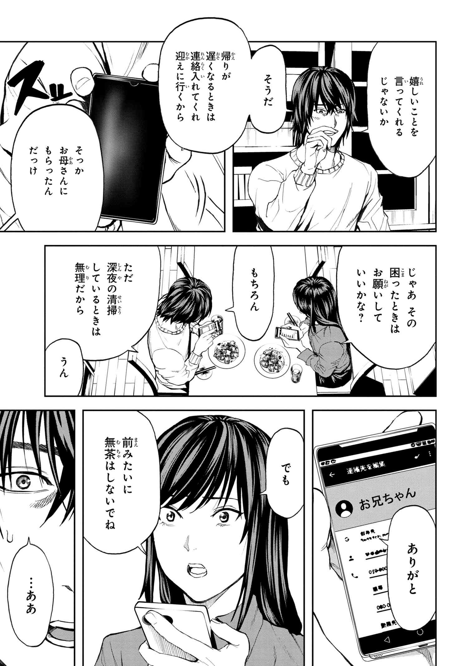 村づくりゲームのNPCが生身の人間としか思えない 第16.2話 - Page 15