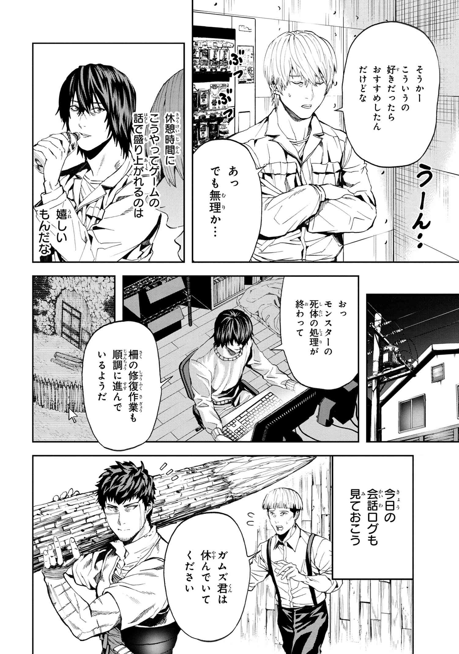 村づくりゲームのNPCが生身の人間としか思えない 第16.2話 - Page 4