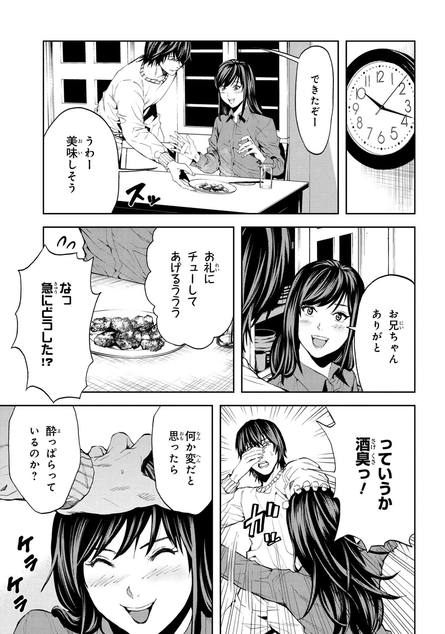 村づくりゲームのNPCが生身の人間としか思えない 第16.2話 - Page 9