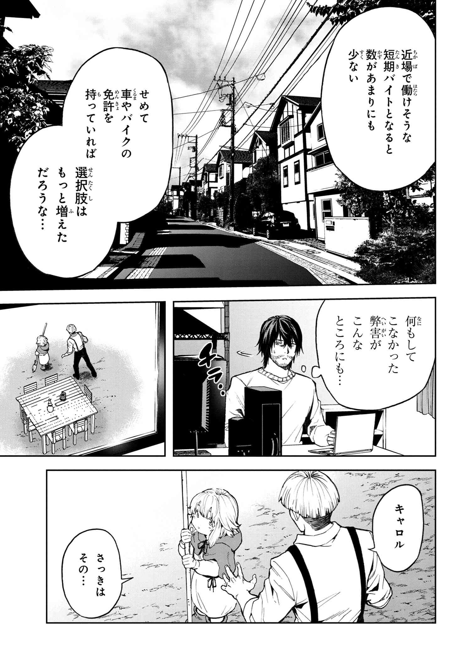 村づくりゲームのNPCが生身の人間としか思えない 第10.1話 - Page 15