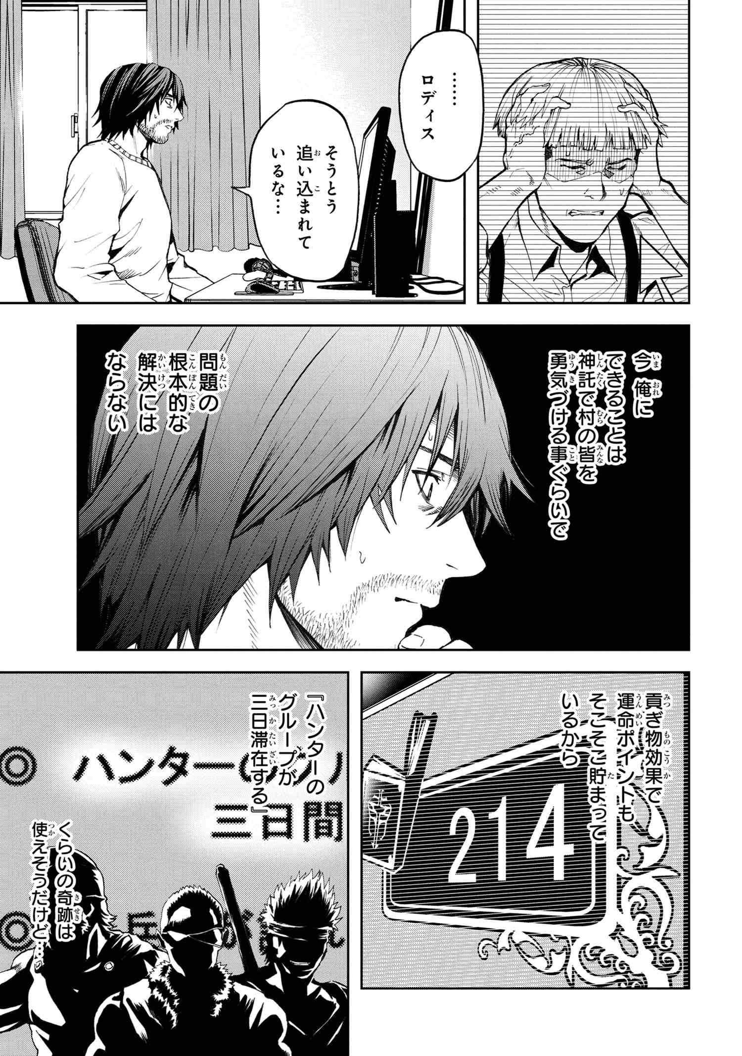 村づくりゲームのNPCが生身の人間としか思えない 第10.1話 - Page 7