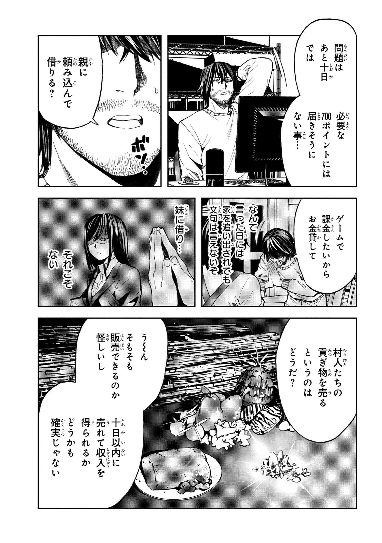 村づくりゲームのNPCが生身の人間としか思えない 第10.1話 - Page 9