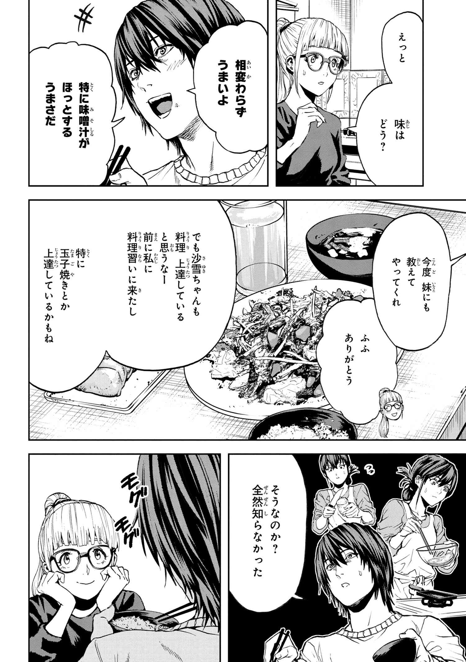 村づくりゲームのNPCが生身の人間としか思えない 第27.1話 - Page 8