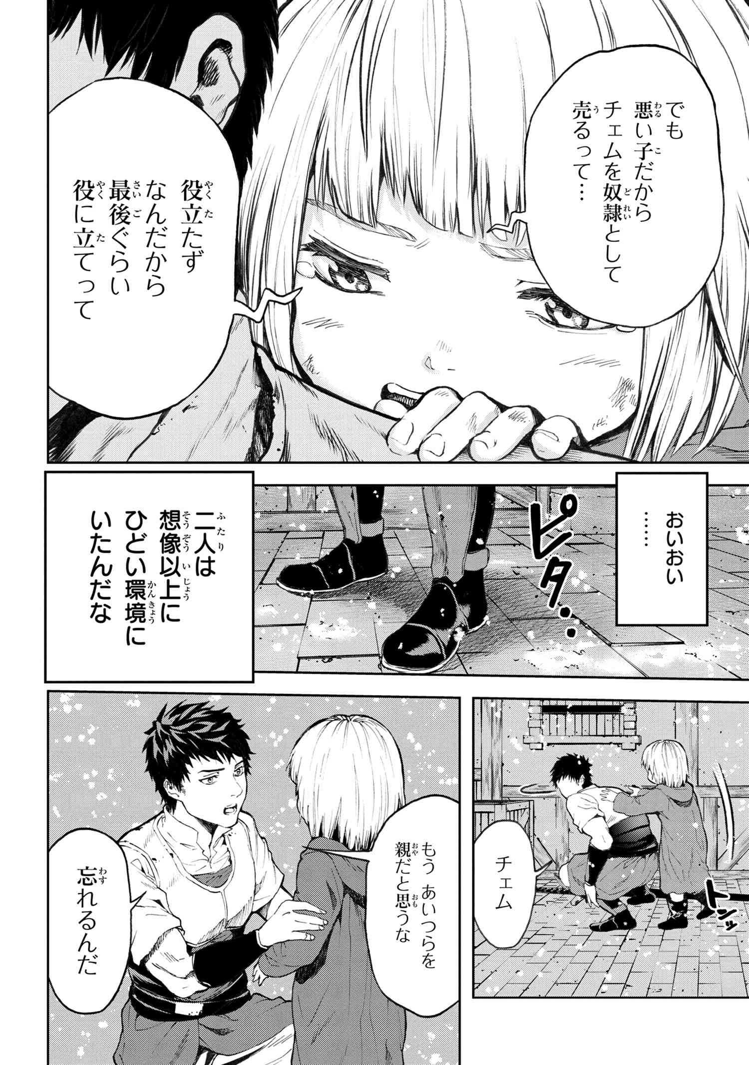 村づくりゲームのNPCが生身の人間としか思えない 第6.2話 - Page 7