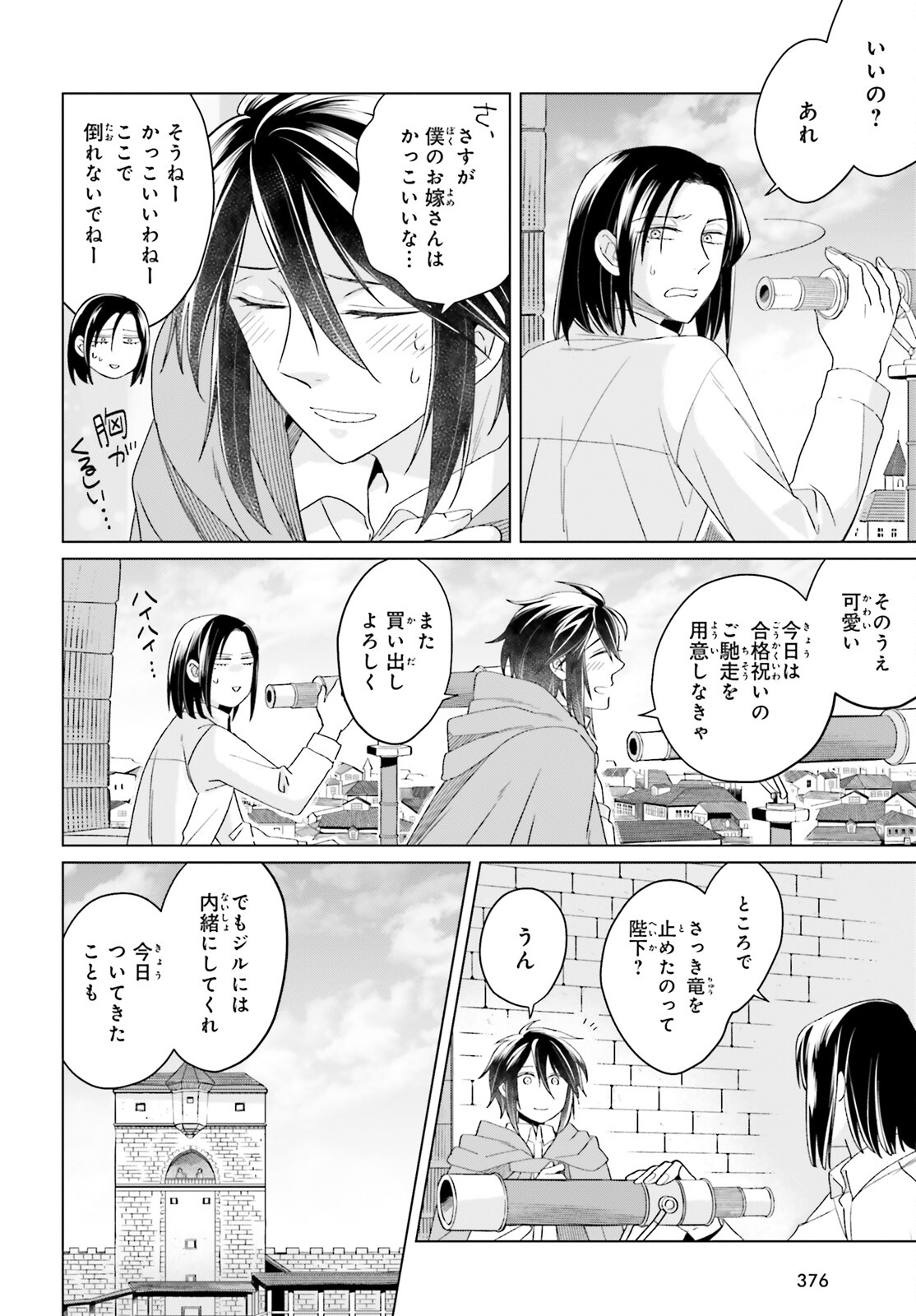 やり直し令嬢は竜帝陛下を攻略中 第18話 - Page 28