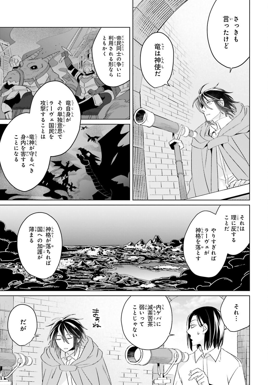 やり直し令嬢は竜帝陛下を攻略中 第18話 - Page 31