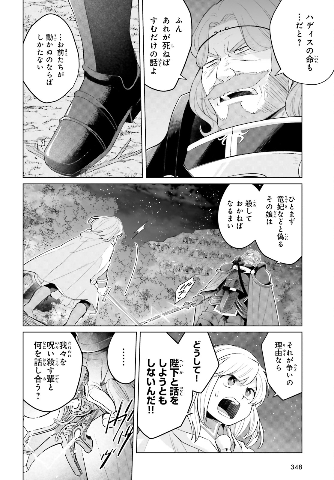 やり直し令嬢は竜帝陛下を攻略中 第30話 - Page 22