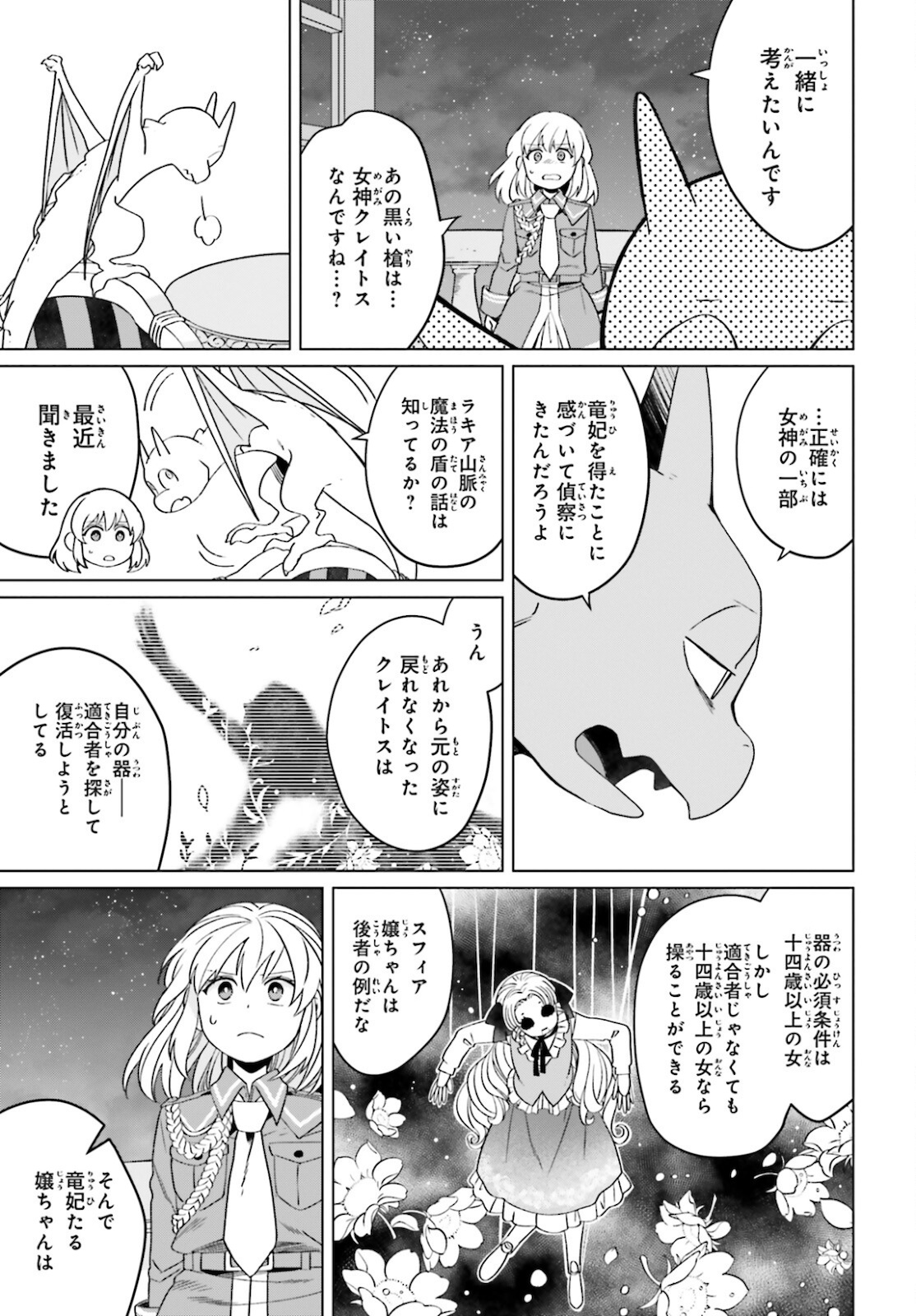 やり直し令嬢は竜帝陛下を攻略中 第13話 - Page 15