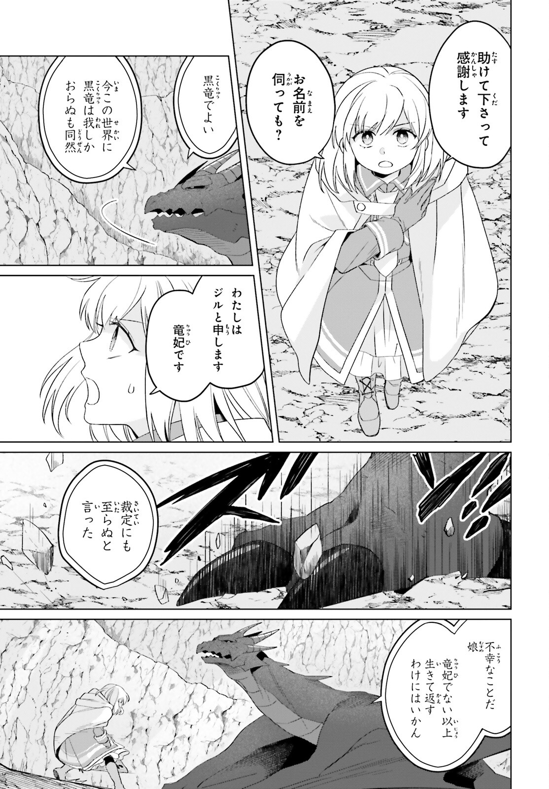 やり直し令嬢は竜帝陛下を攻略中 第28話 - Page 2