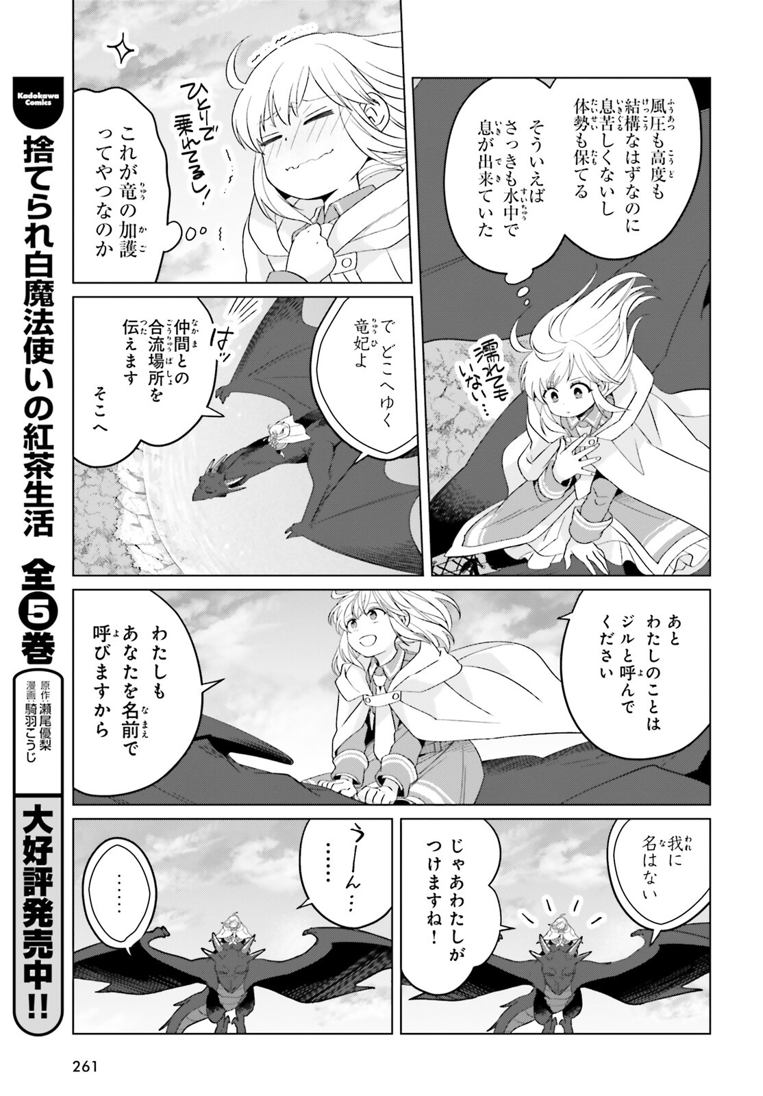 やり直し令嬢は竜帝陛下を攻略中 第28話 - Page 23