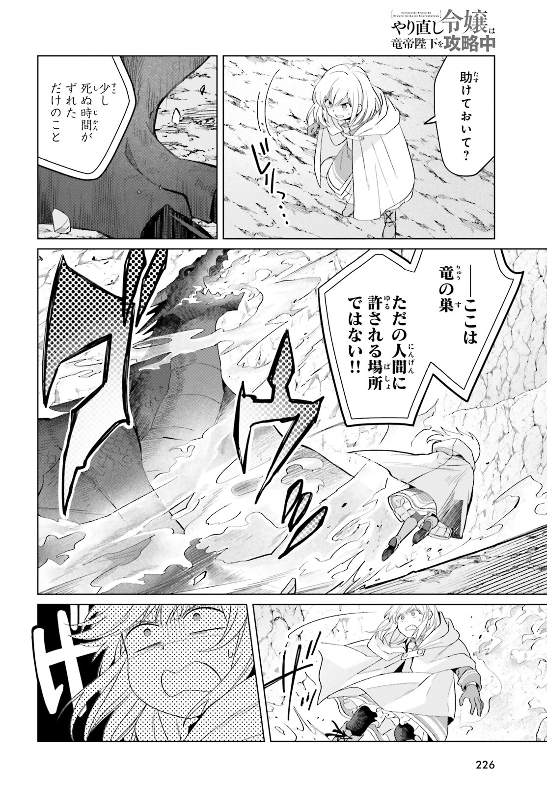 やり直し令嬢は竜帝陛下を攻略中 第28話 - Page 3