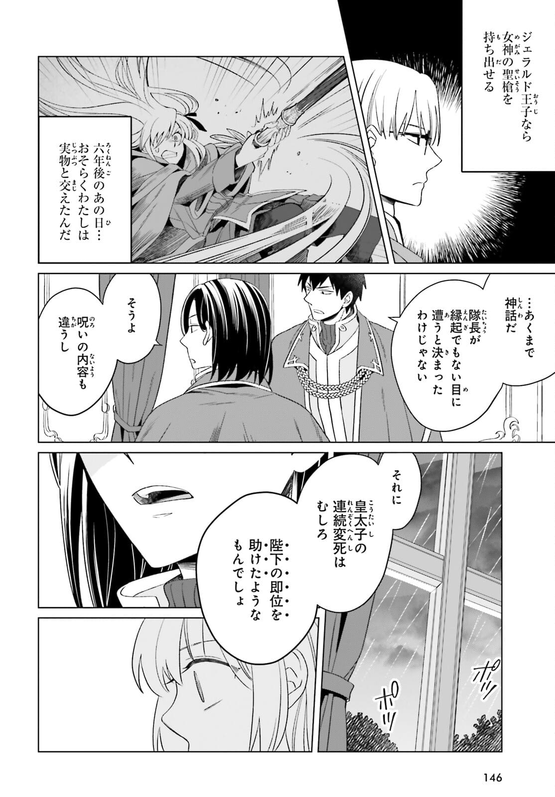 やり直し令嬢は竜帝陛下を攻略中 第11話 - Page 38