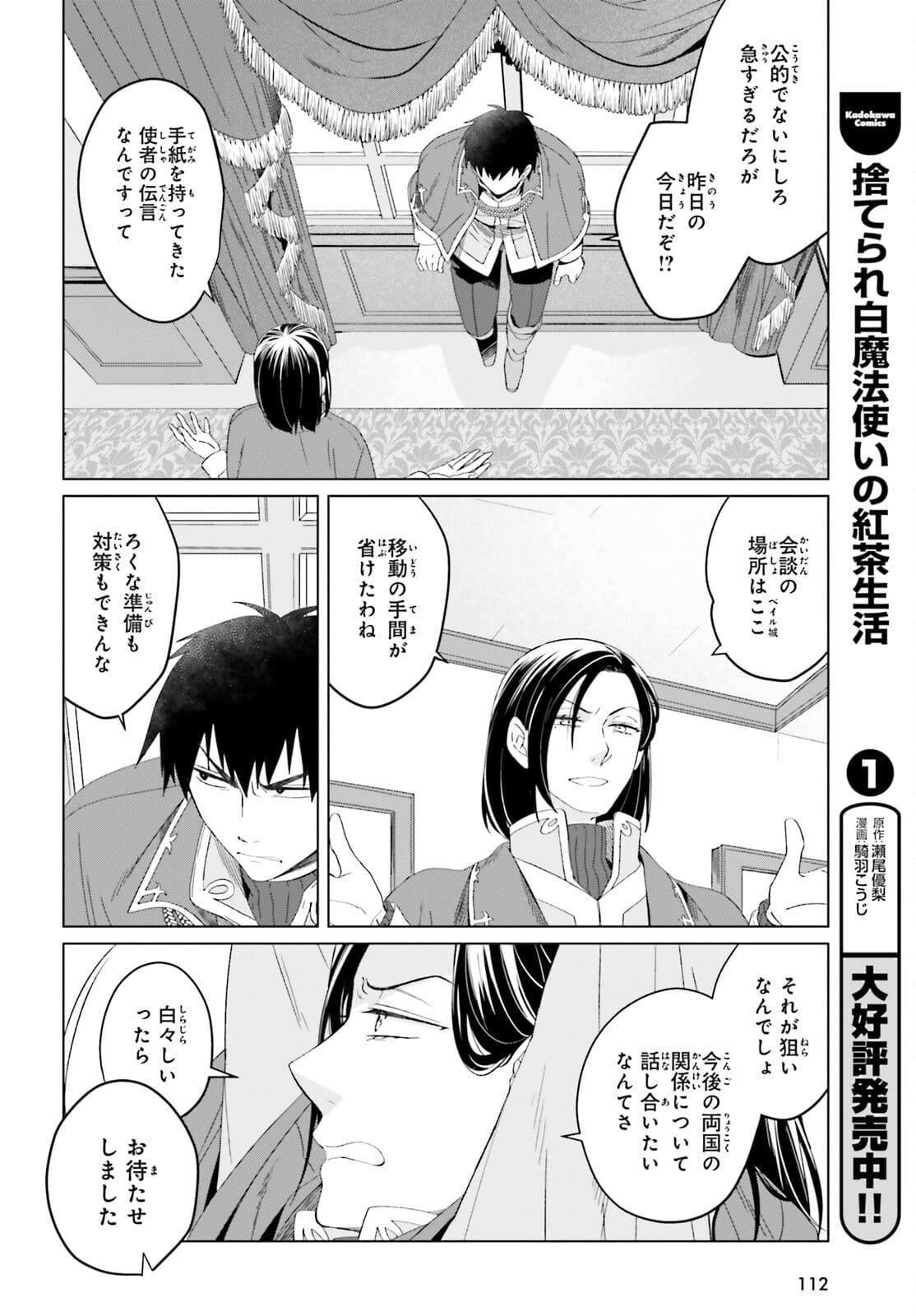 やり直し令嬢は竜帝陛下を攻略中 第11話 - Page 4