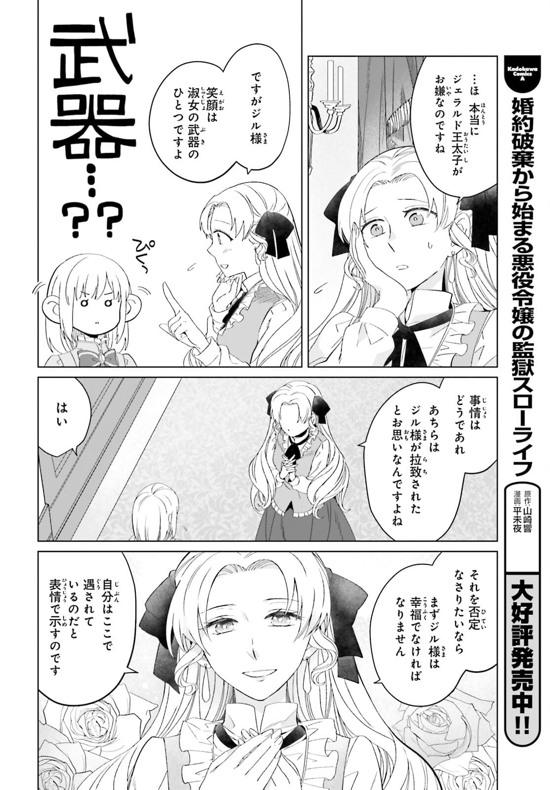 やり直し令嬢は竜帝陛下を攻略中 第11話 - Page 8