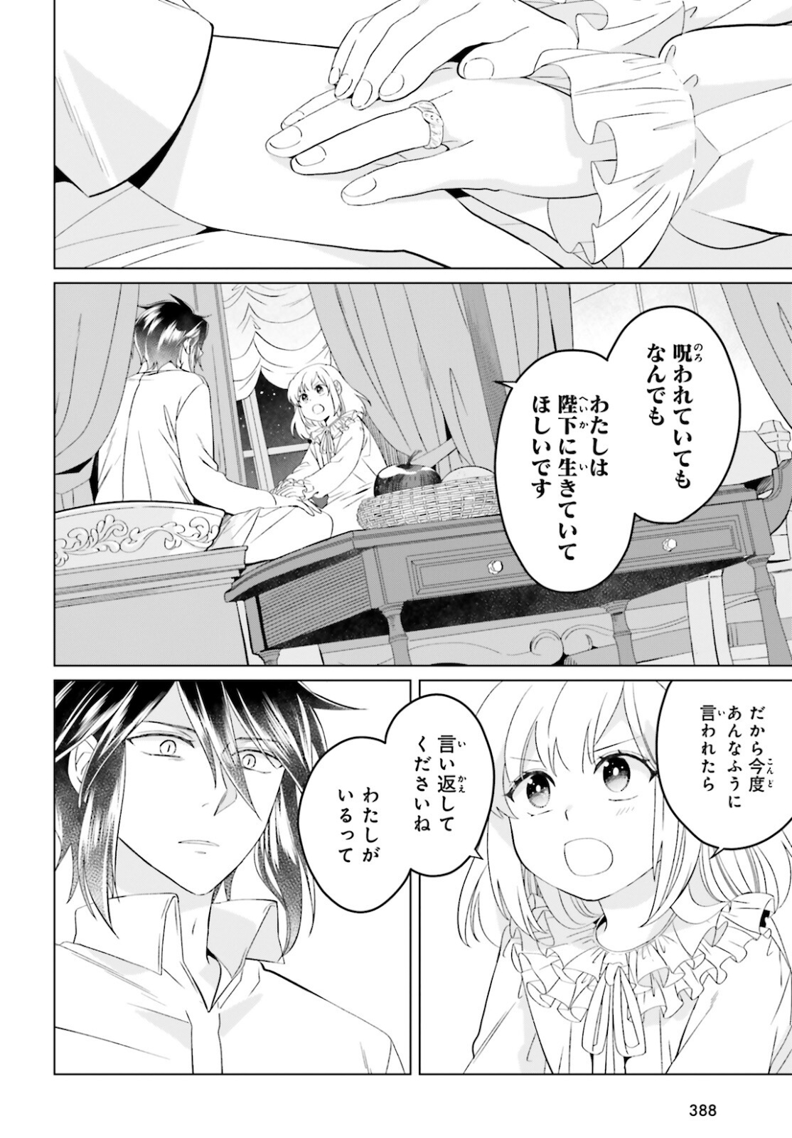 やり直し令嬢は竜帝陛下を攻略中 第9話 - Page 14