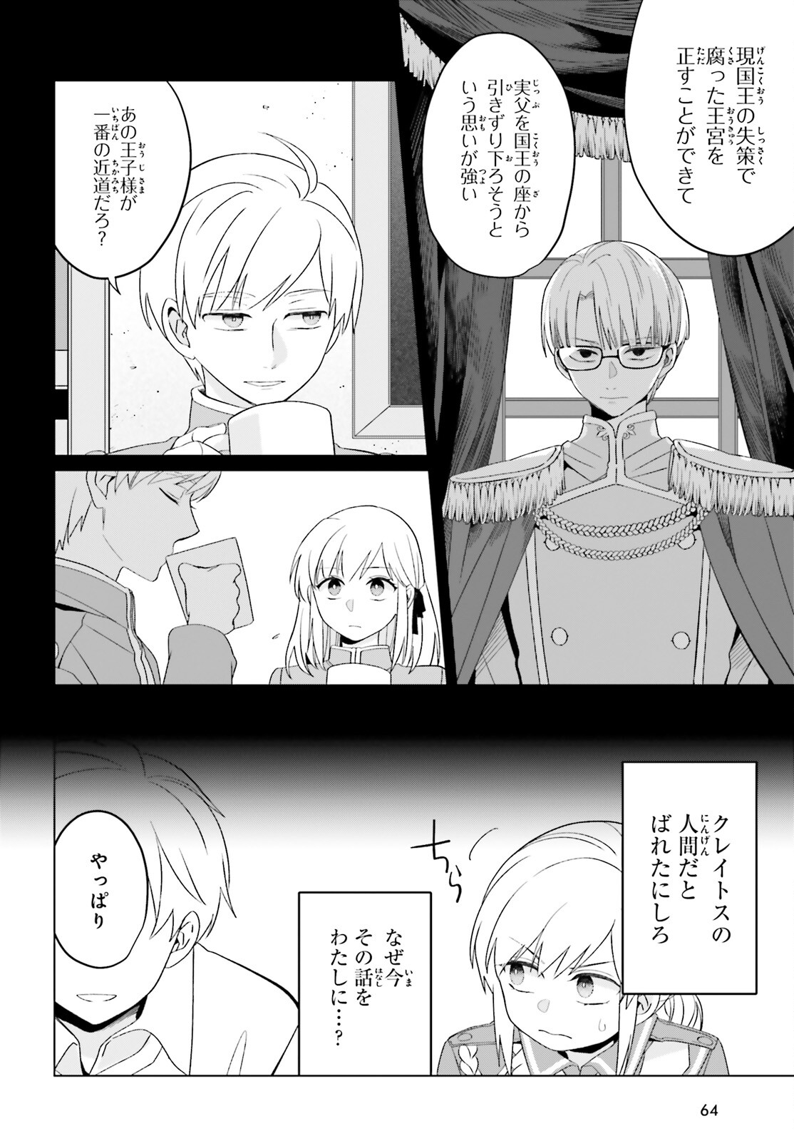 やり直し令嬢は竜帝陛下を攻略中 第25話 - Page 22