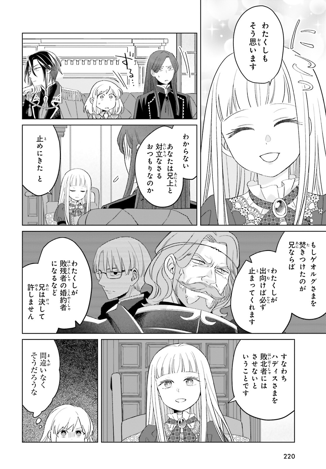 やり直し令嬢は竜帝陛下を攻略中 第24話 - Page 17